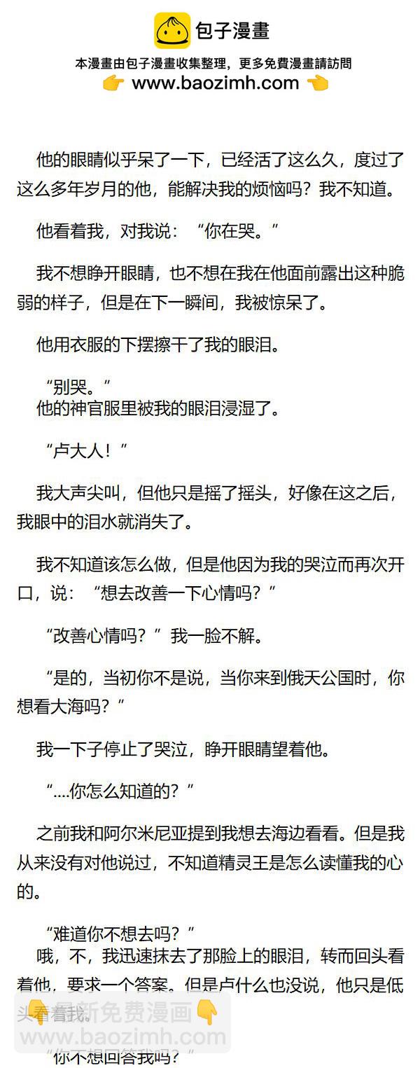 《重生敌国当团宠》第111章 第2页