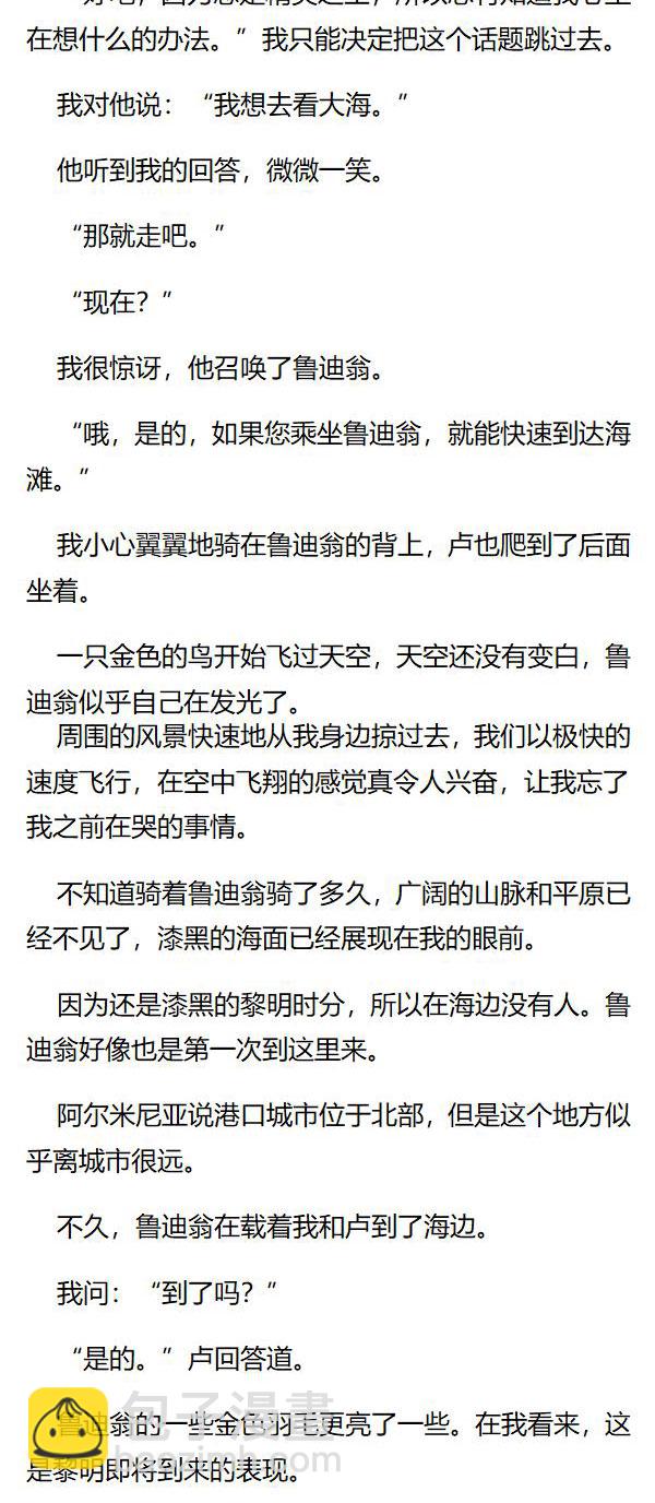 《重生敌国当团宠》第111章 第3页