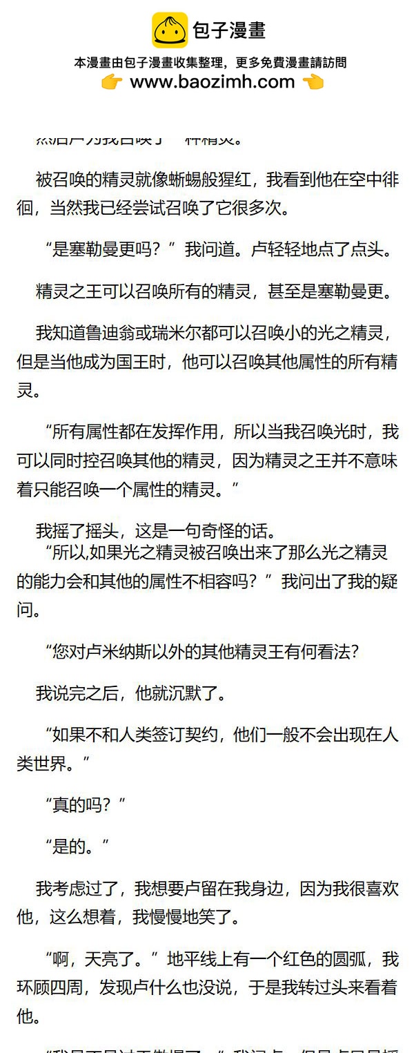 《重生敌国当团宠》第111章 第5页
