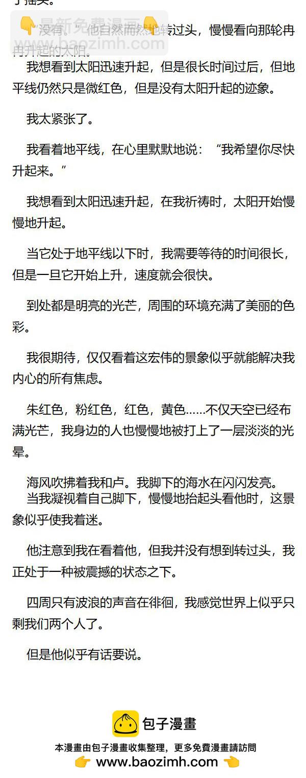 《重生敌国当团宠》第111章 第6页