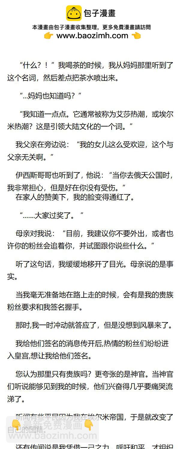 《重生敌国当团宠》第115章 第2页