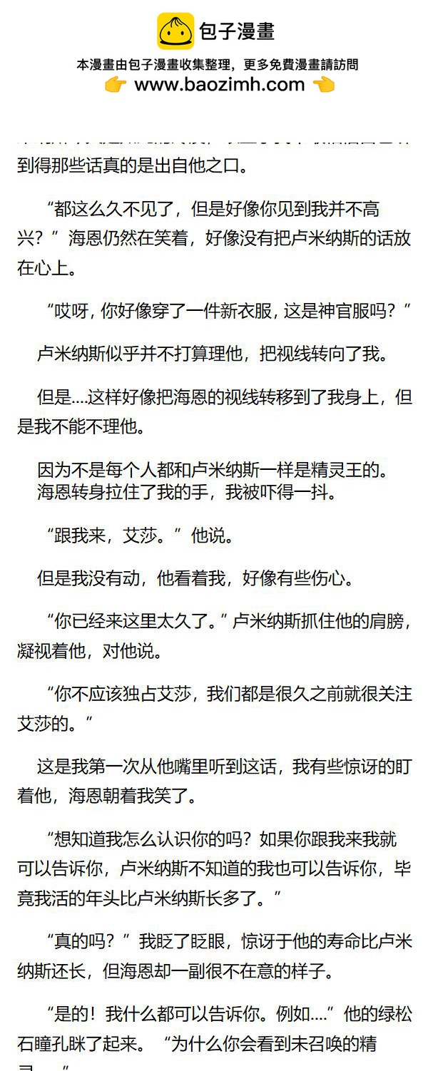 《重生敌国当团宠》第116章 第2页