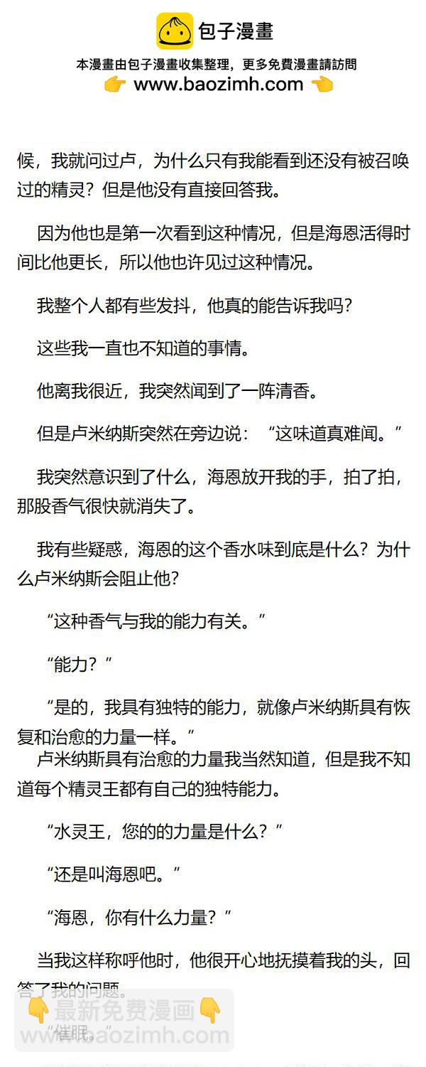 《重生敌国当团宠》第116章 第3页