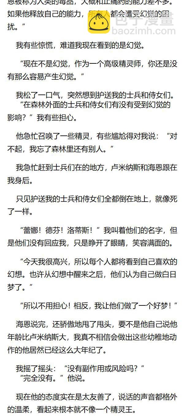 《重生敌国当团宠》第116章 第4页