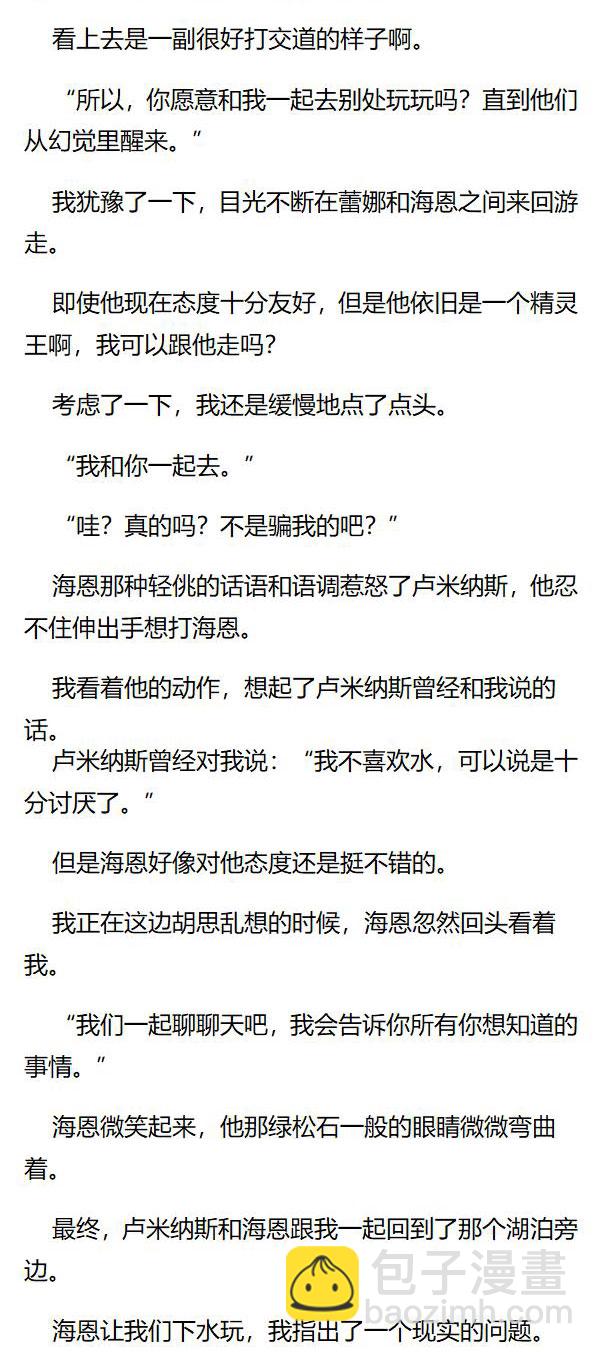 《重生敌国当团宠》第116章 第5页