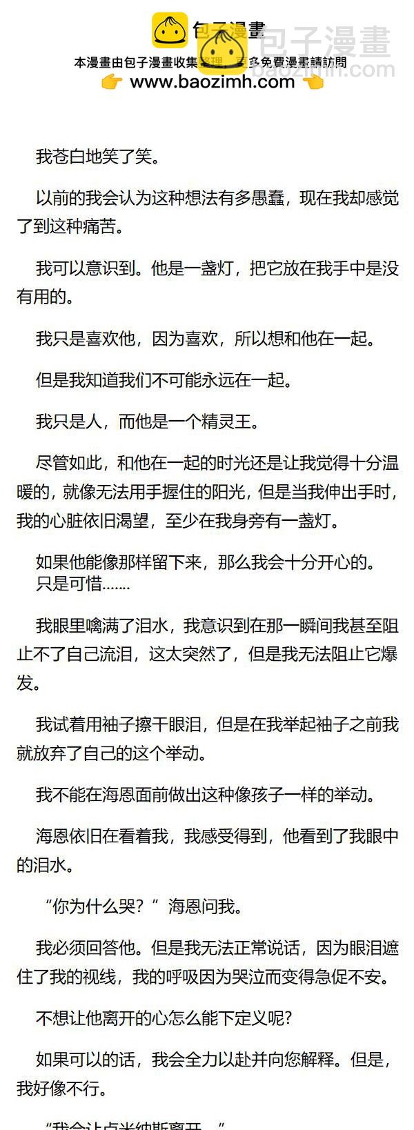 《重生敌国当团宠》第118章 第3页