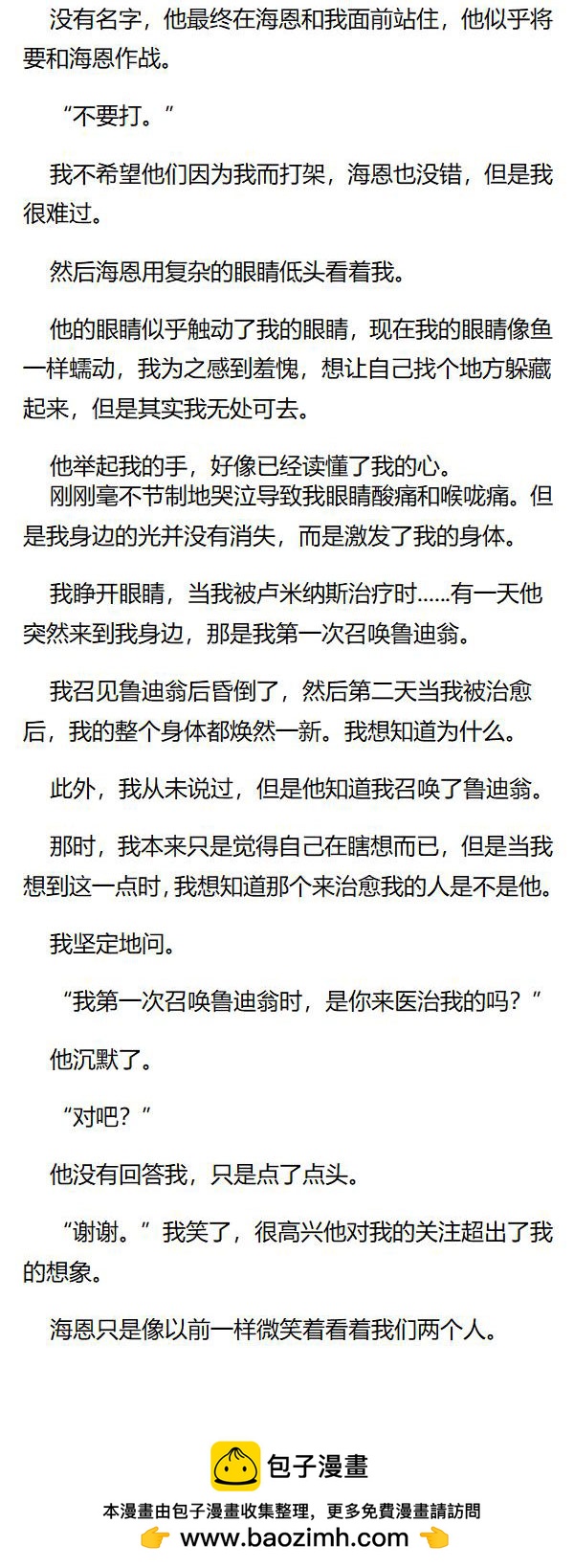 《重生敌国当团宠》第118章 第6页