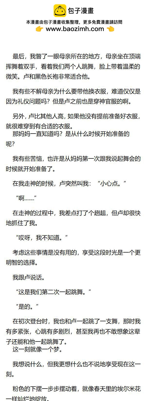 《重生敌国当团宠》第122章 第2页