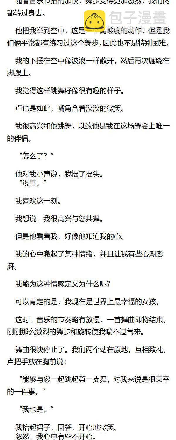 《重生敌国当团宠》第122章 第3页