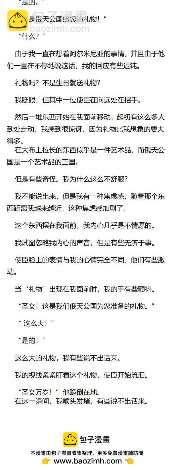 《重生敌国当团宠》第122章 第6页