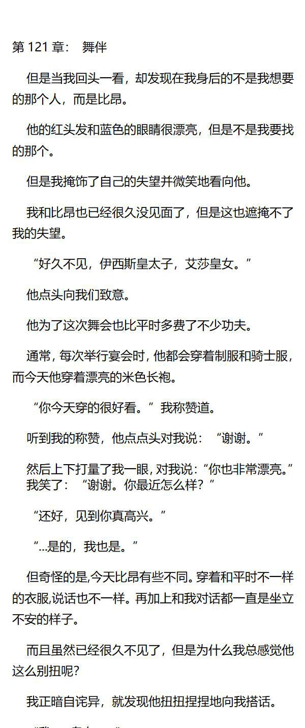 《重生敌国当团宠》第121章 第1页