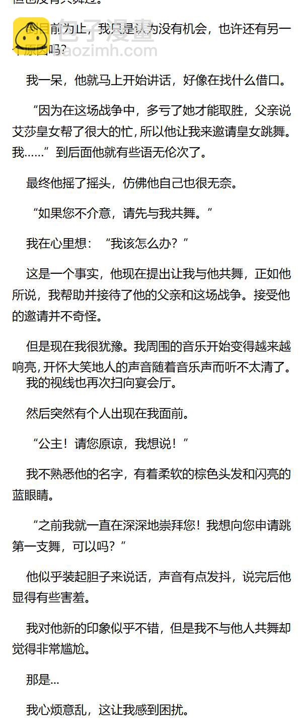 《重生敌国当团宠》第121章 第3页