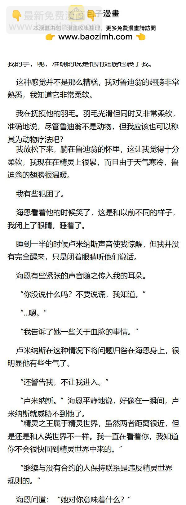 《重生敌国当团宠》第119章 第2页