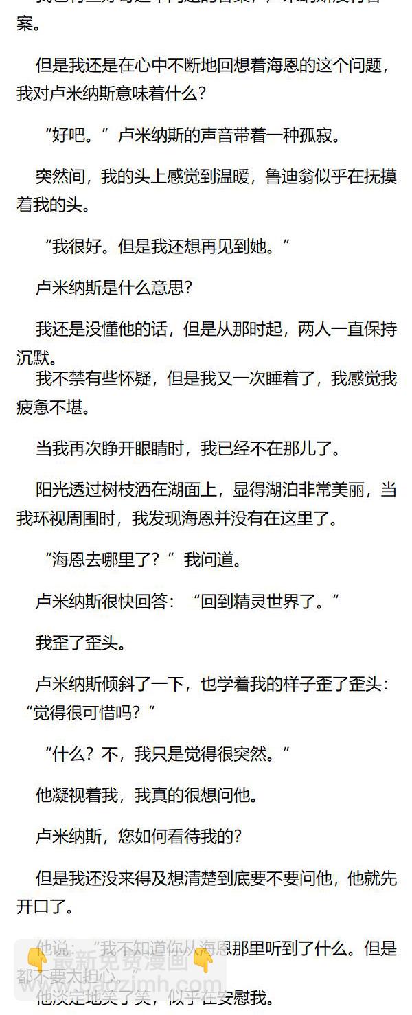 《重生敌国当团宠》第119章 第3页