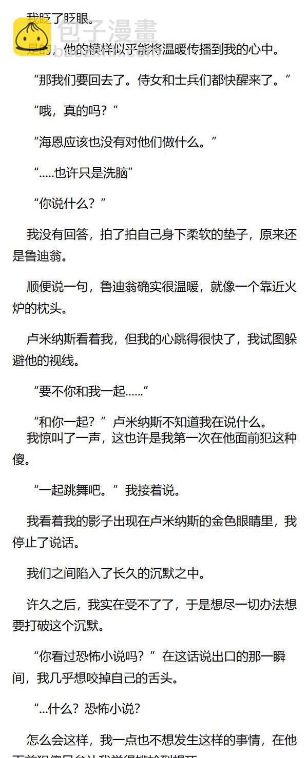 《重生敌国当团宠》第119章 第4页