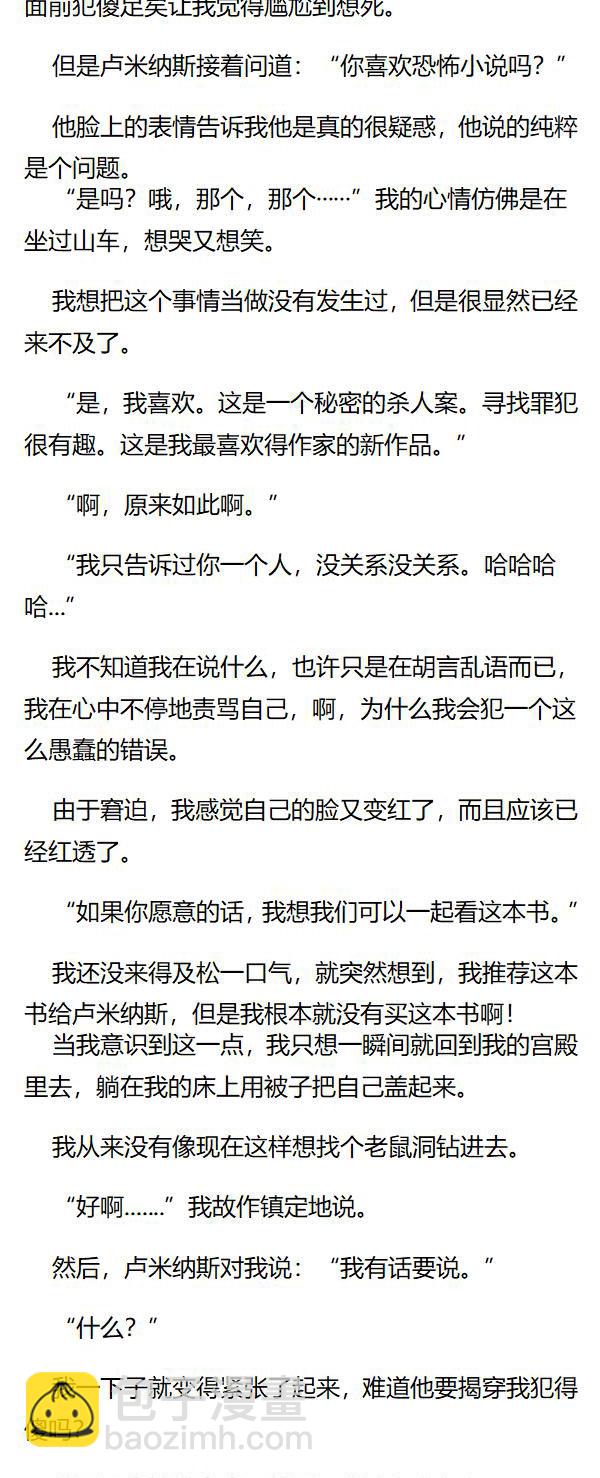 《重生敌国当团宠》第119章 第5页
