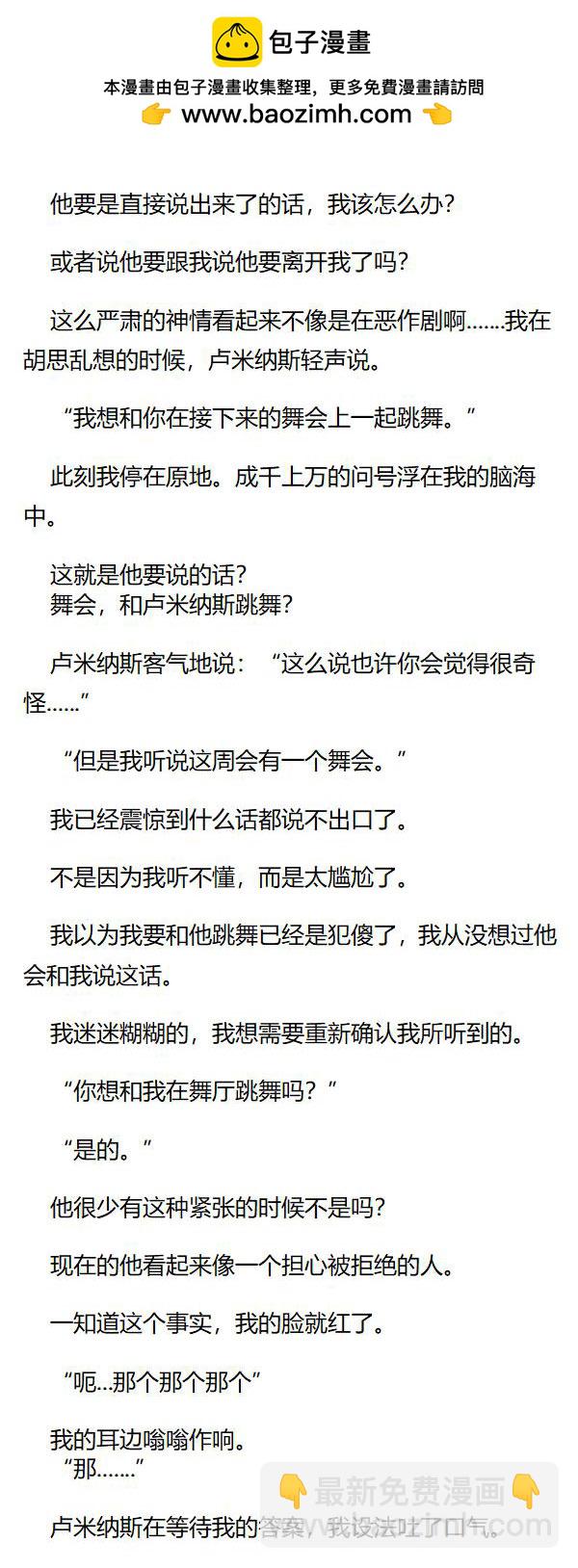 《重生敌国当团宠》第119章 第6页