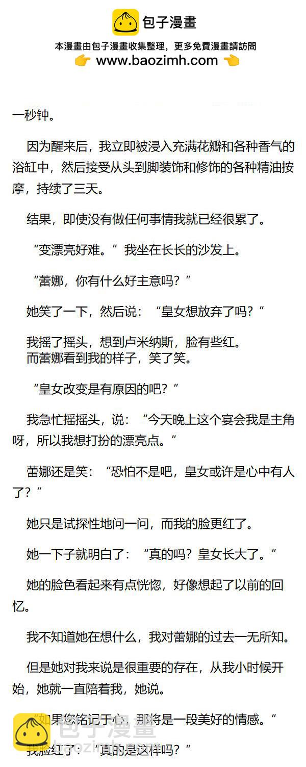 《重生敌国当团宠》第120章 第2页