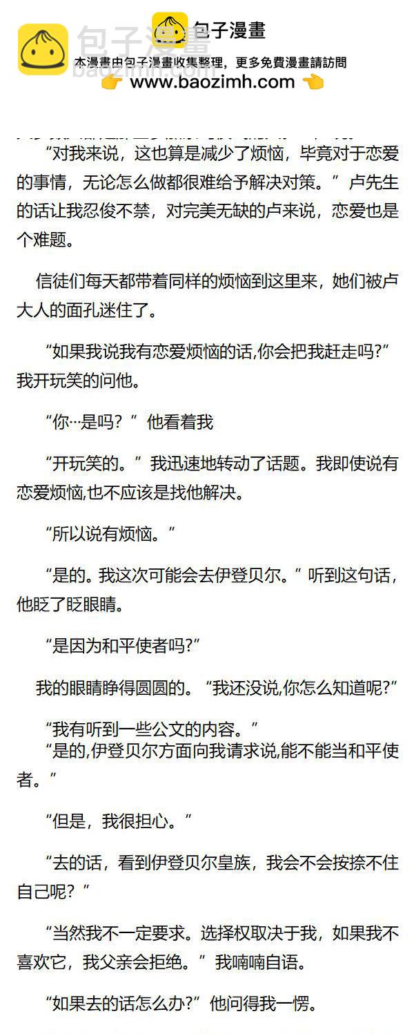 《重生敌国当团宠》第125章 第3页