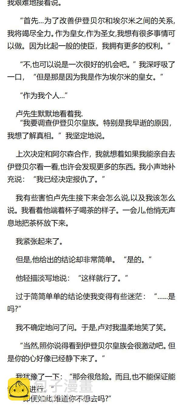 《重生敌国当团宠》第125章 第4页