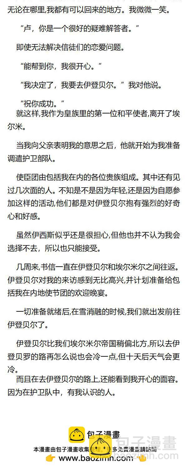 《重生敌国当团宠》第125章 第6页