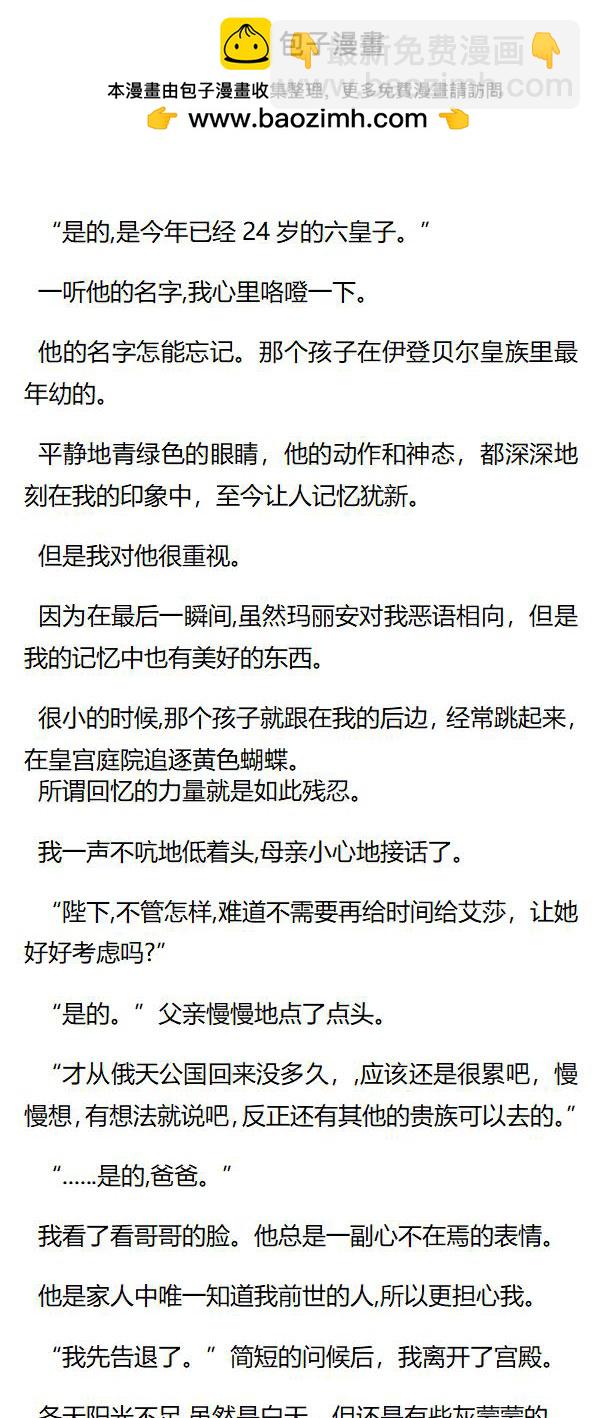 《重生敌国当团宠》第124章 第2页