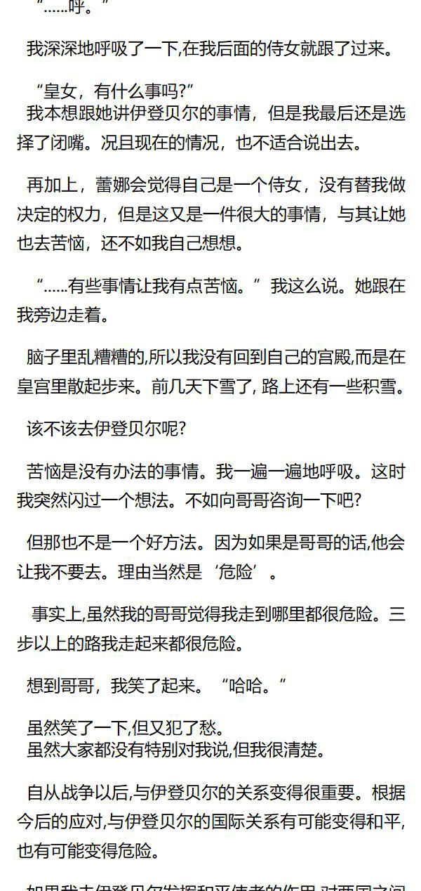 《重生敌国当团宠》第124章 第3页