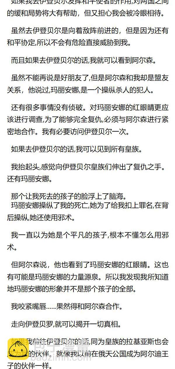 《重生敌国当团宠》第124章 第4页