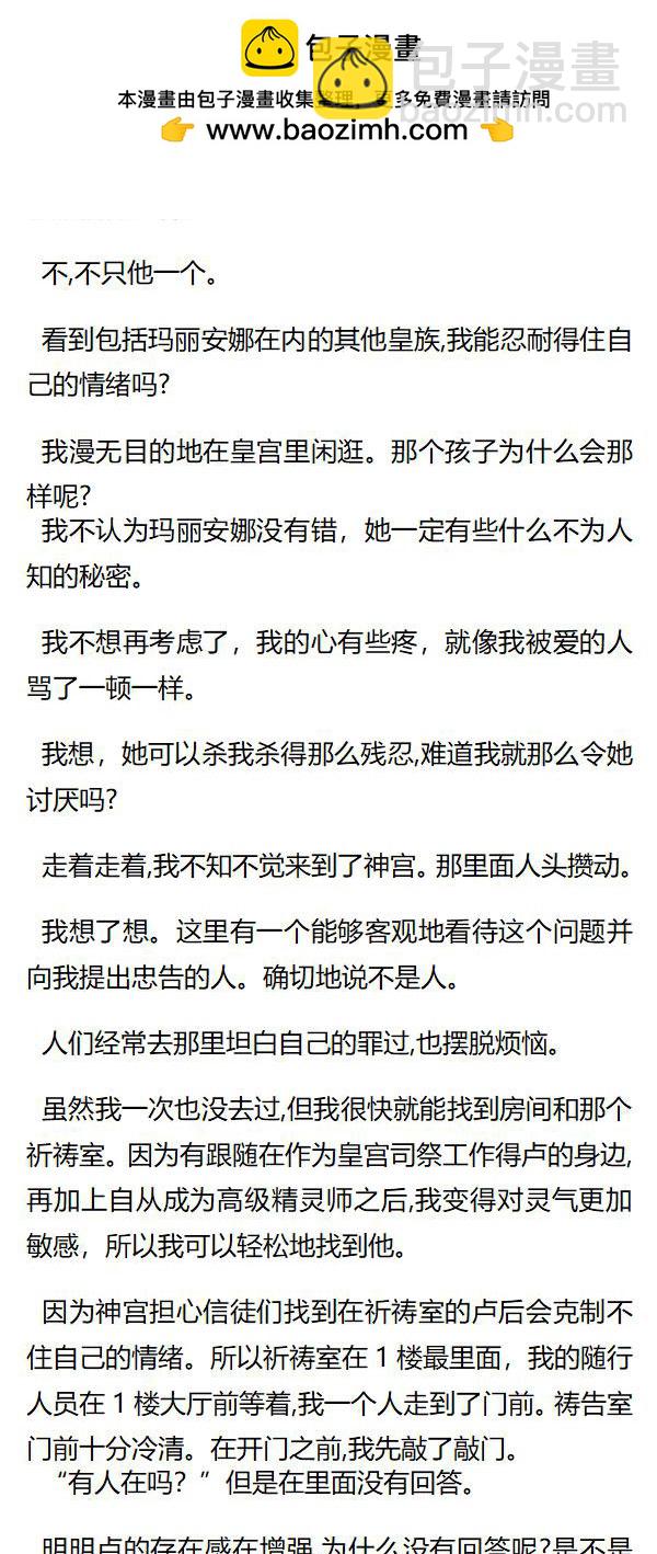 《重生敌国当团宠》第124章 第5页