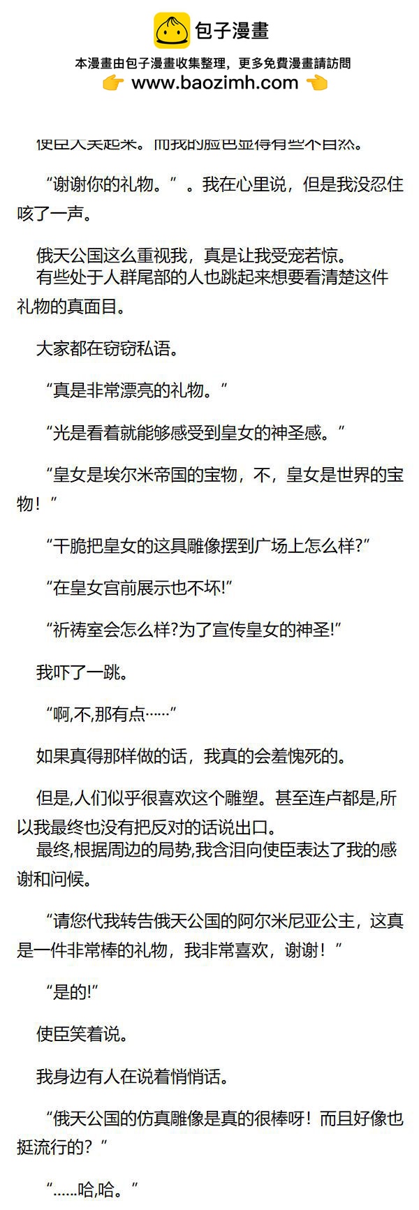 《重生敌国当团宠》第123章 第2页