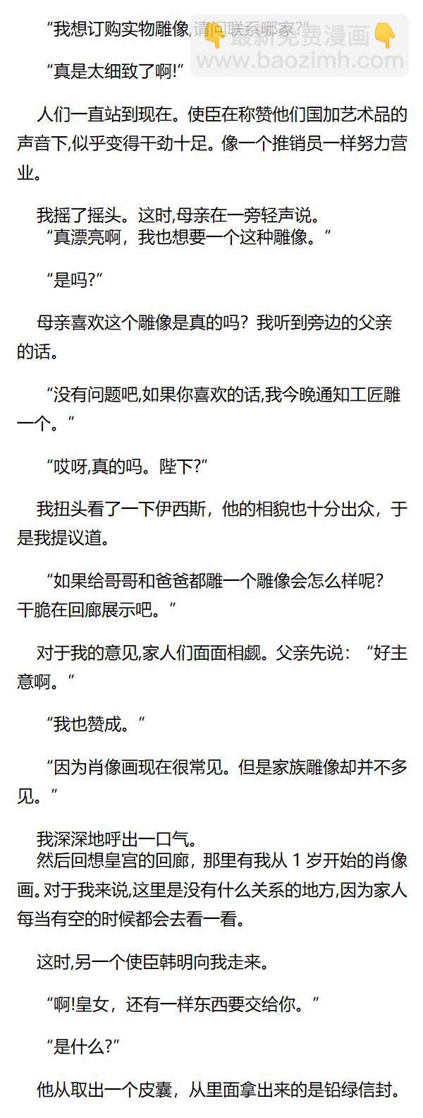 《重生敌国当团宠》第123章 第3页