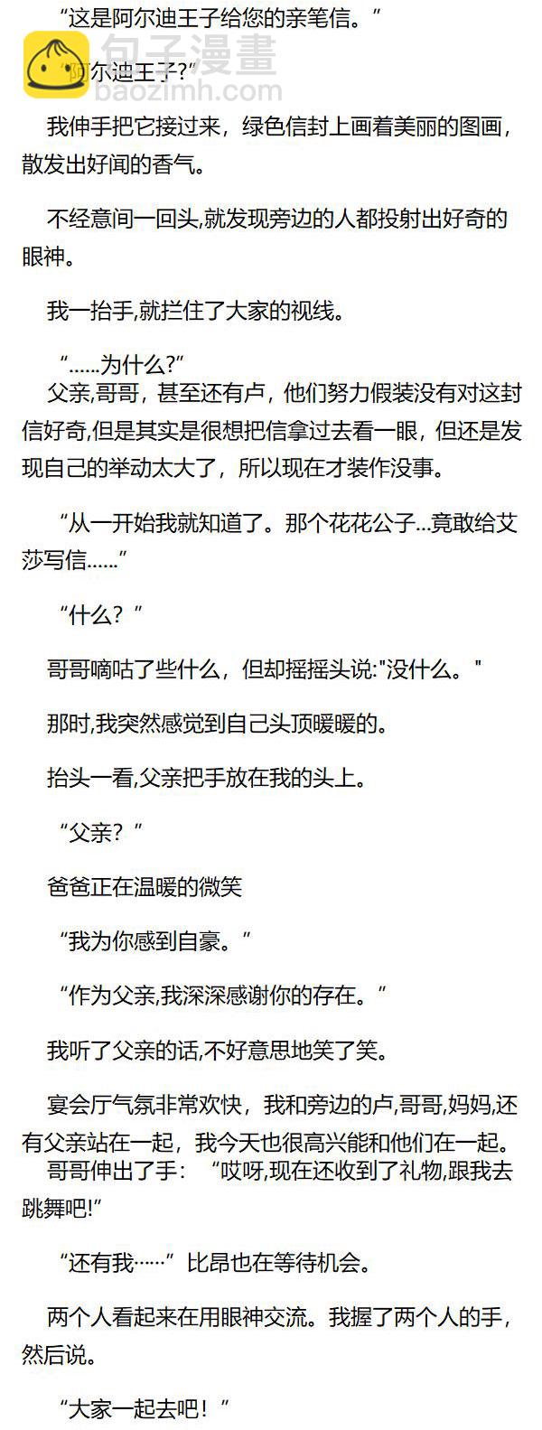《重生敌国当团宠》第123章 第4页