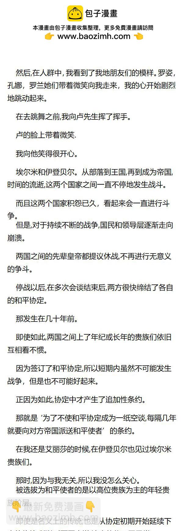《重生敌国当团宠》第123章 第5页