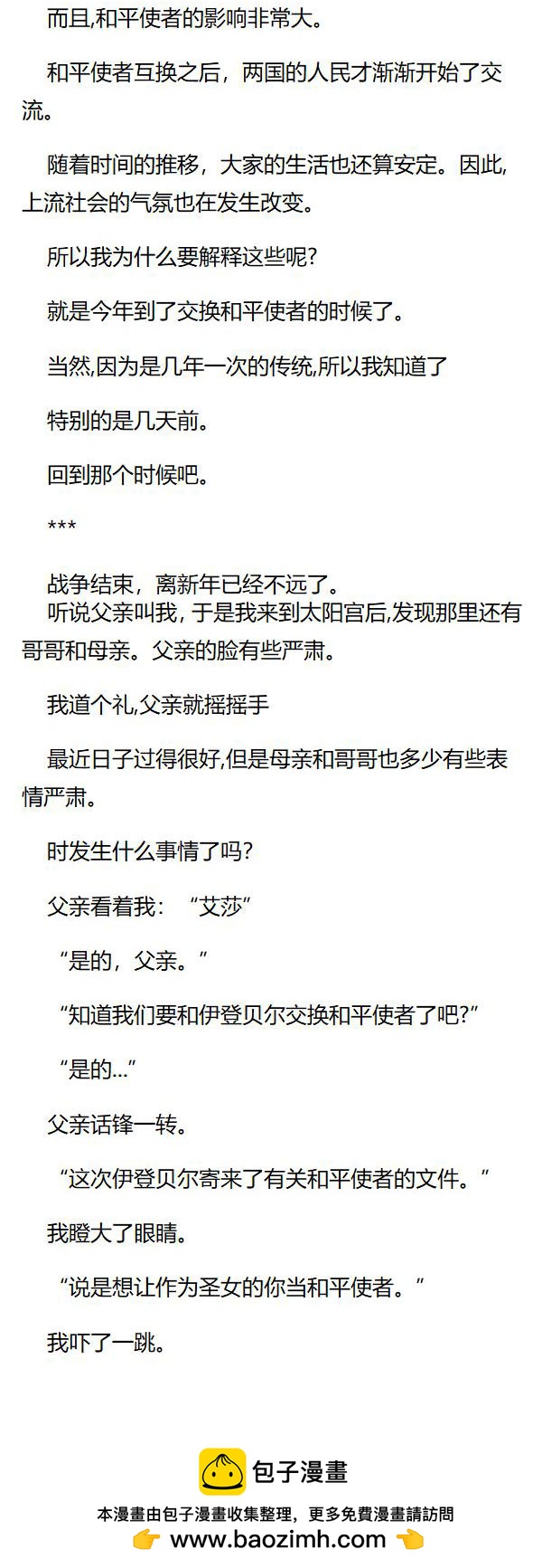 《重生敌国当团宠》第123章 第6页