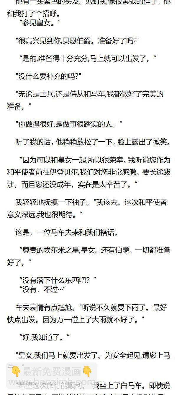 《重生敌国当团宠》第126章 第3页