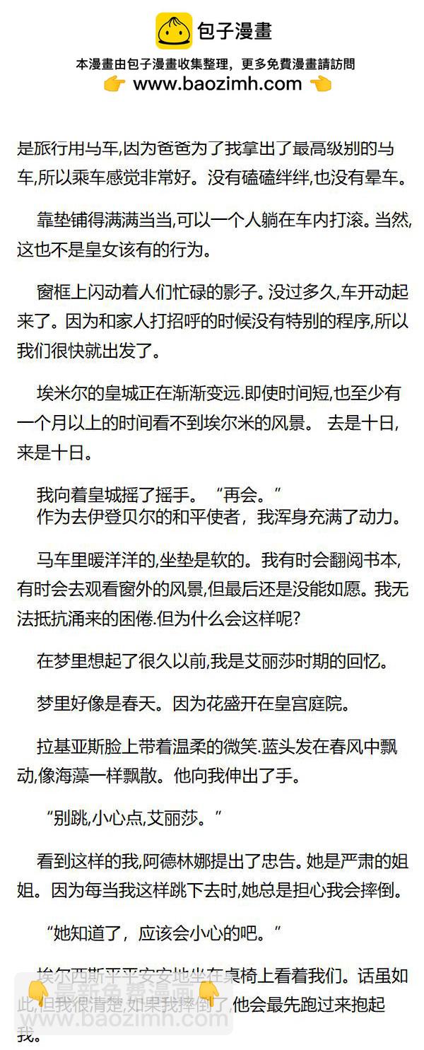 《重生敌国当团宠》第126章 第4页