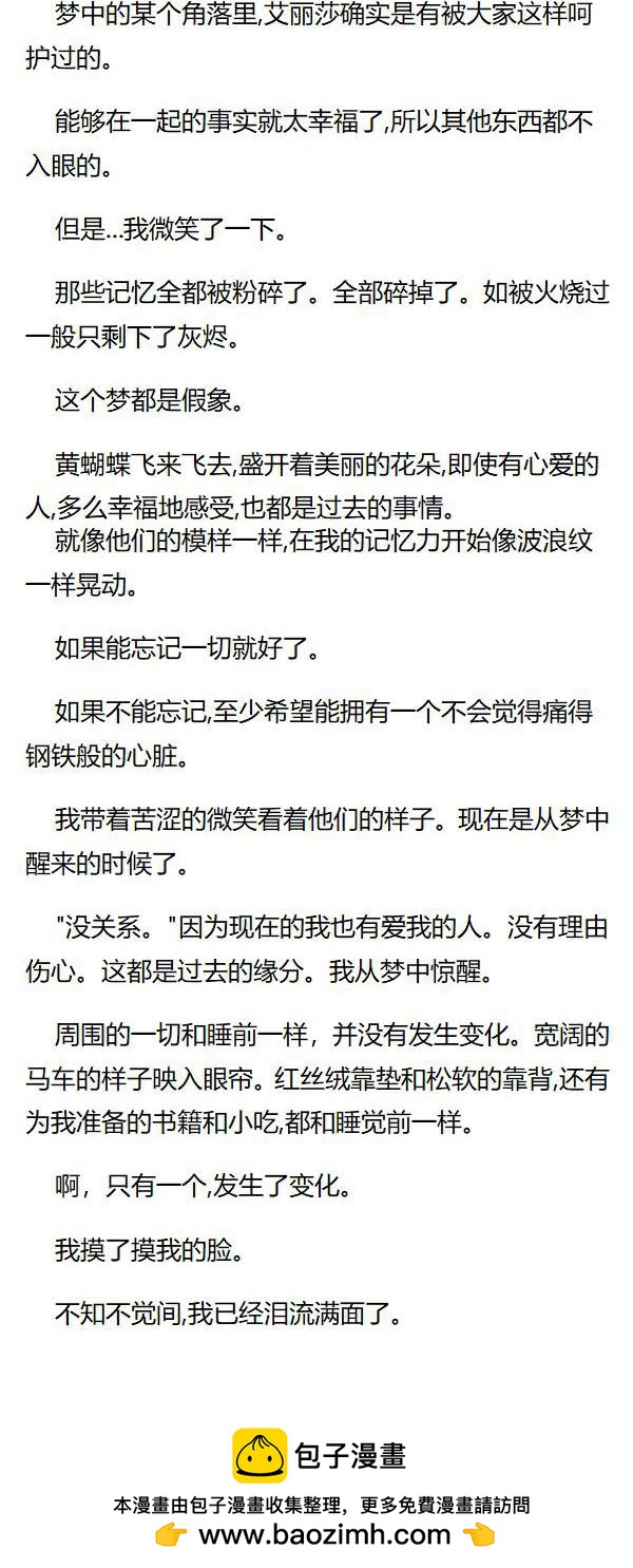 《重生敌国当团宠》第126章 第6页