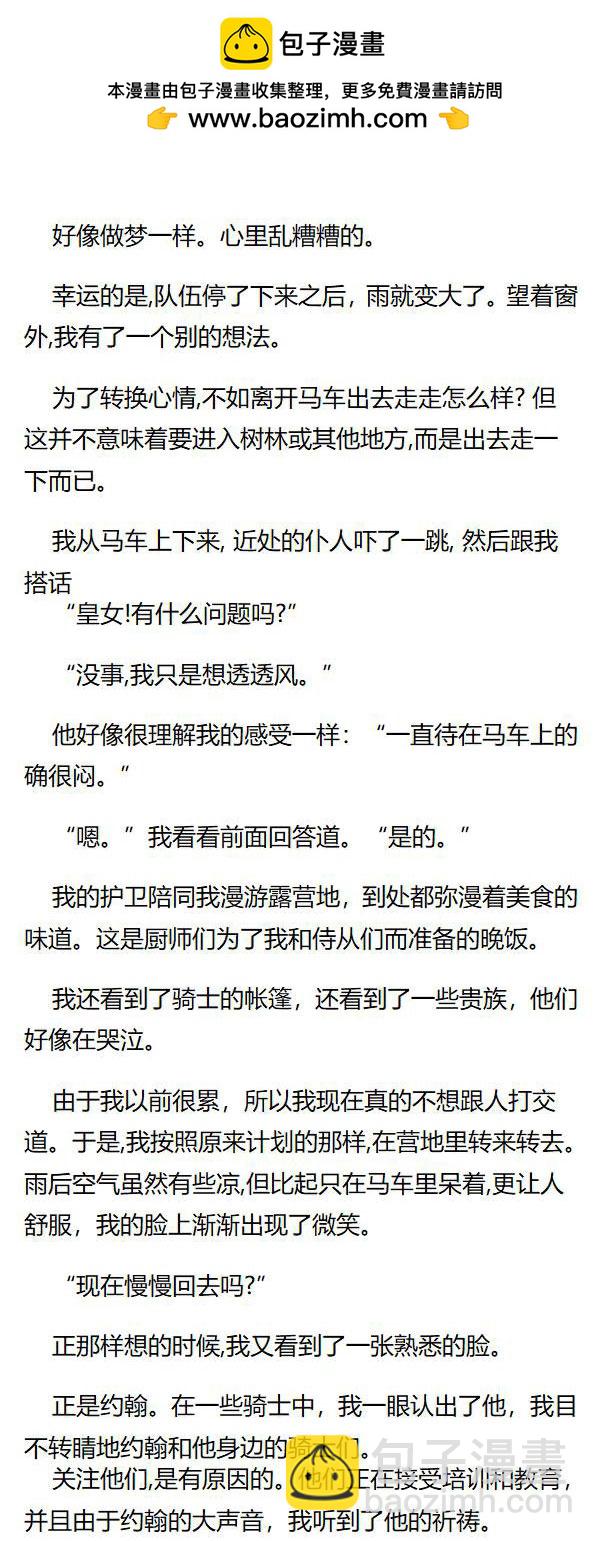 《重生敌国当团宠》第127章 第2页