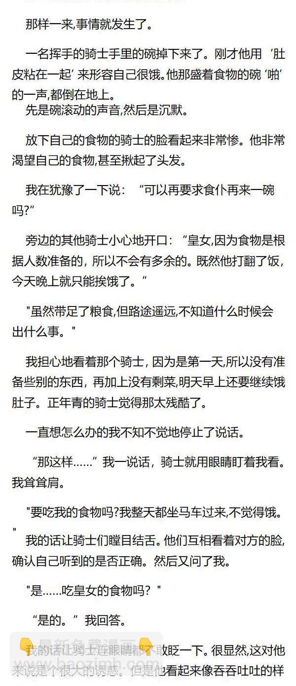《重生敌国当团宠》第127章 第4页