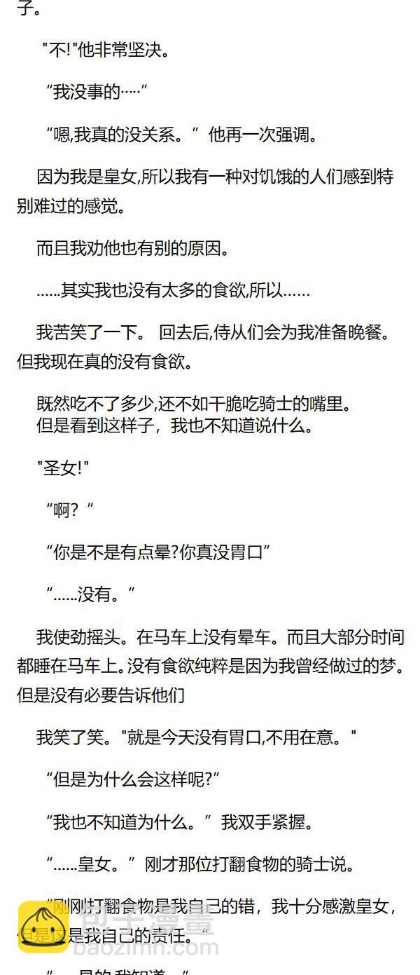 《重生敌国当团宠》第127章 第5页