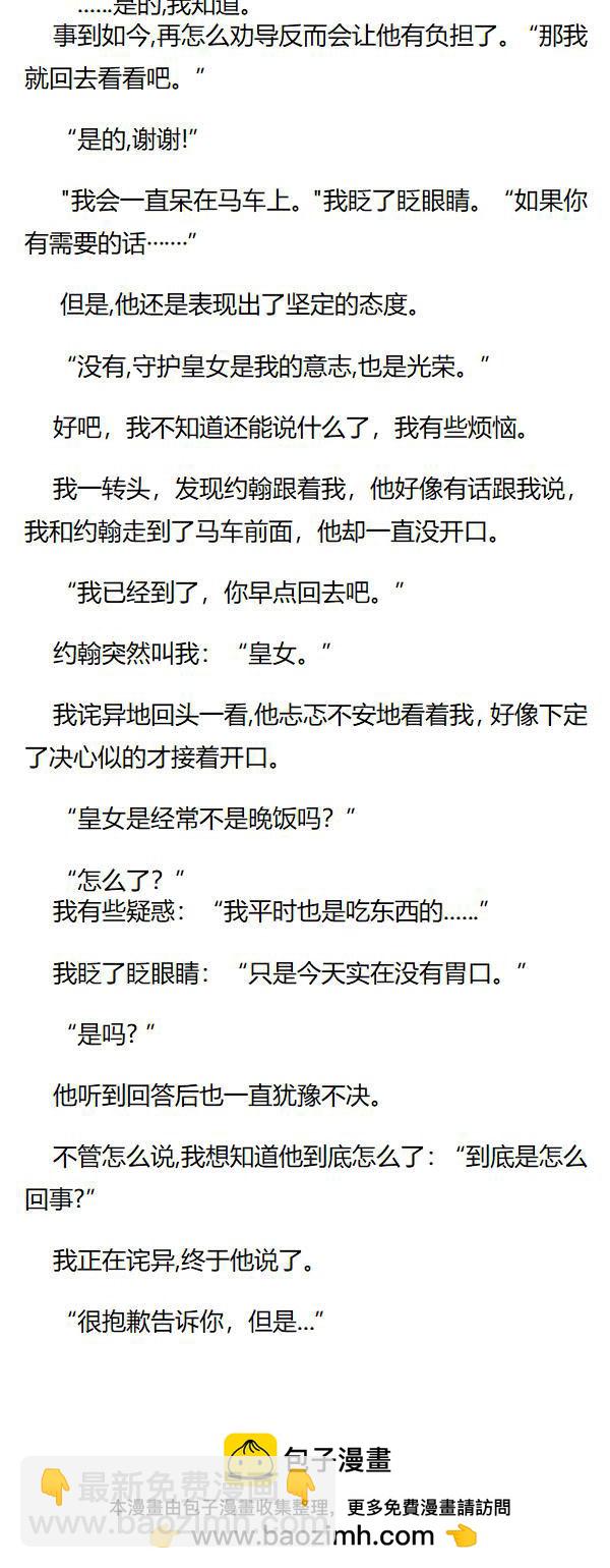 《重生敌国当团宠》第127章 第6页