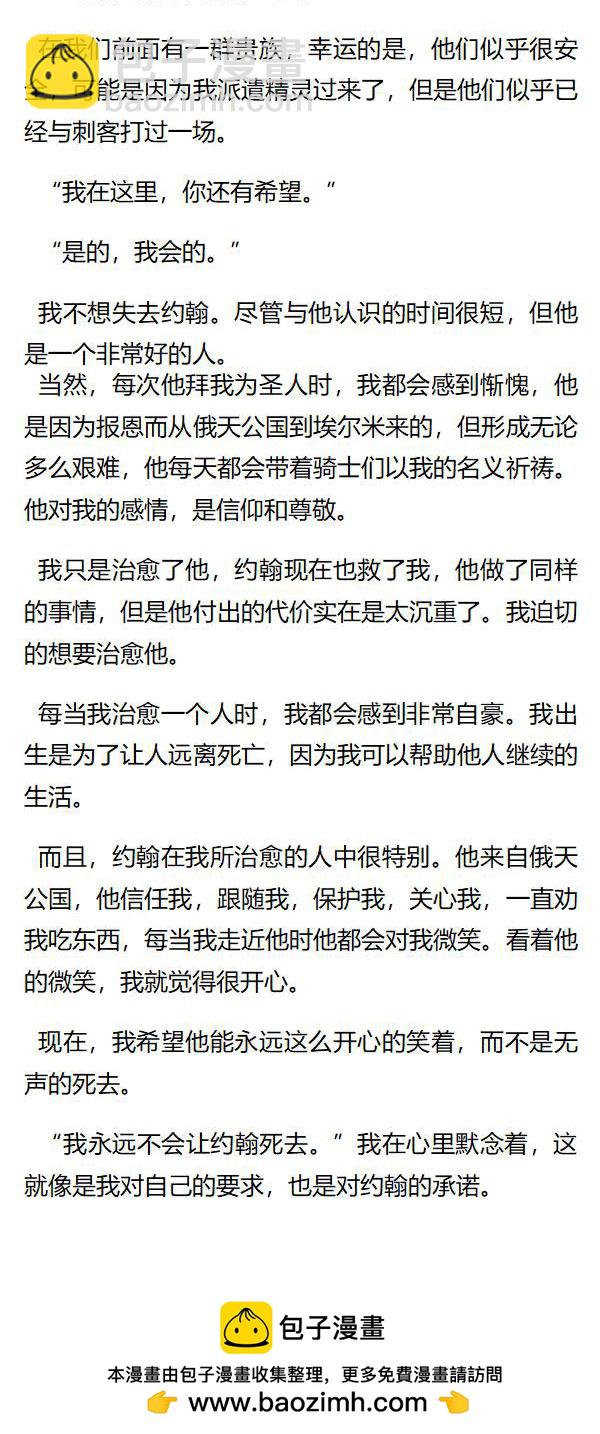 《重生敌国当团宠》第130章 第6页