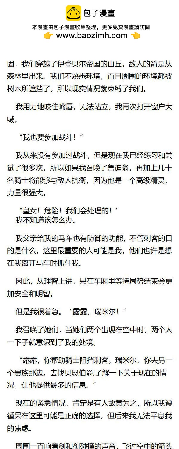 《重生敌国当团宠》第129章 第2页