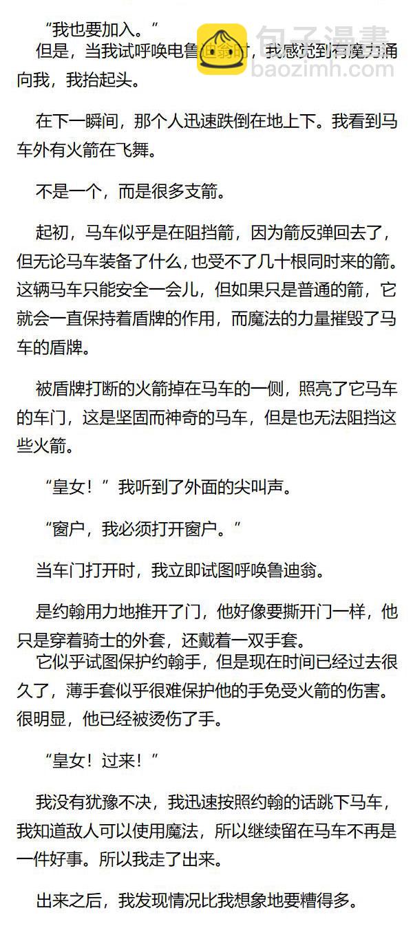 《重生敌国当团宠》第129章 第3页