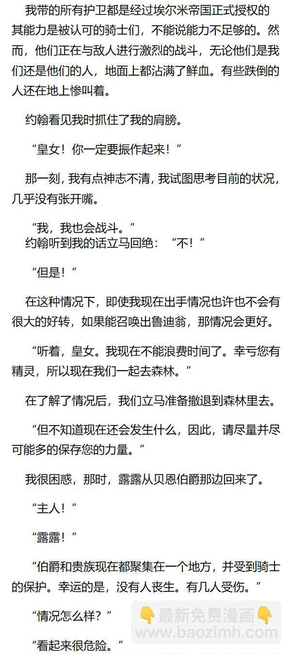 《重生敌国当团宠》第129章 第4页