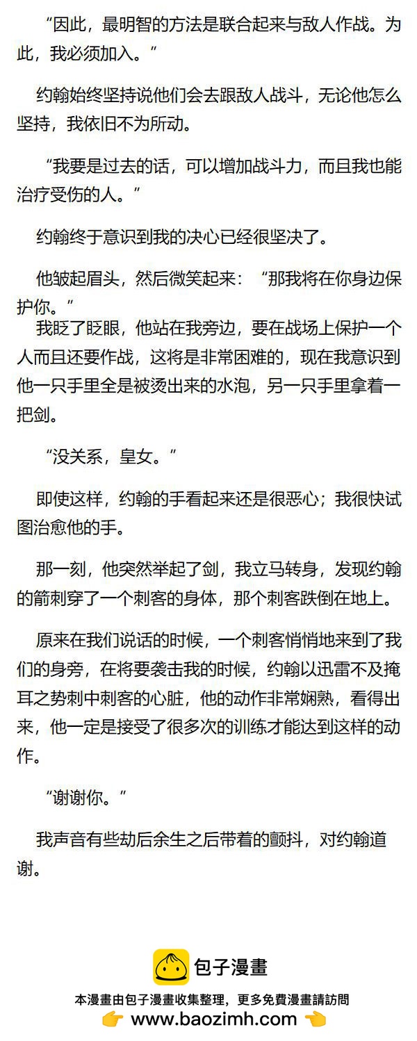 《重生敌国当团宠》第129章 第6页