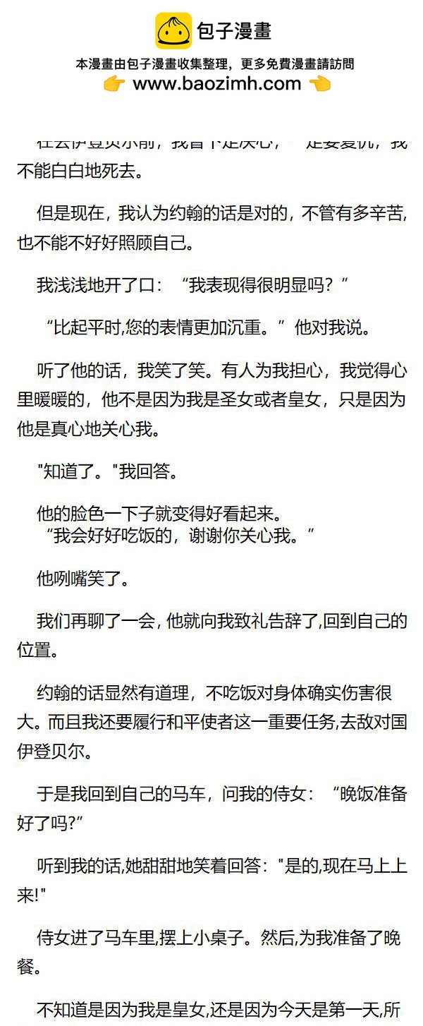 《重生敌国当团宠》第128章 第2页
