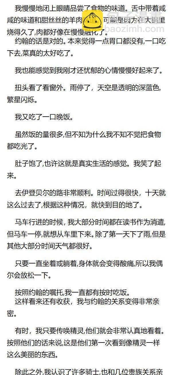 《重生敌国当团宠》第128章 第3页
