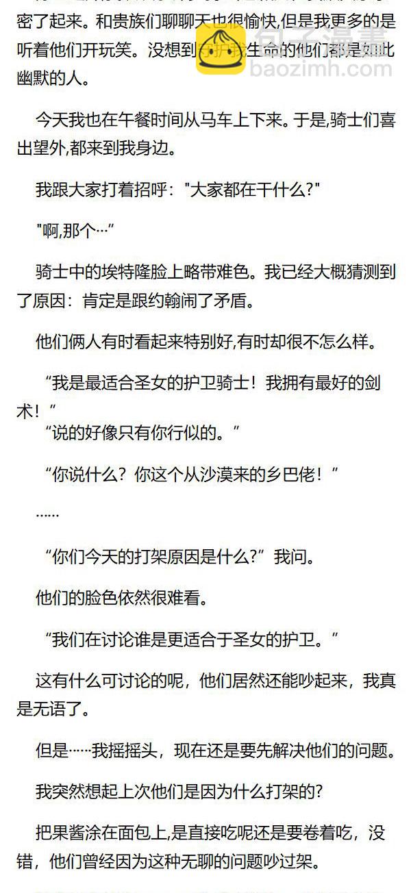 《重生敌国当团宠》第128章 第4页