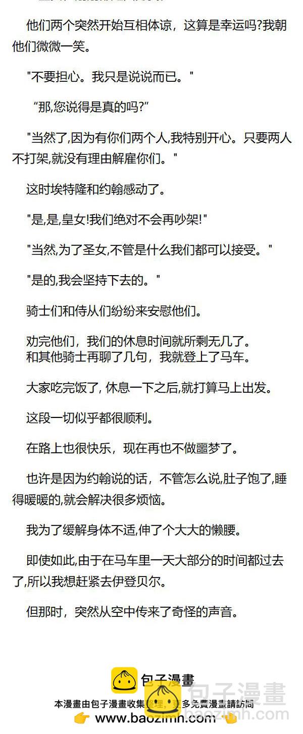 《重生敌国当团宠》第128章 第6页